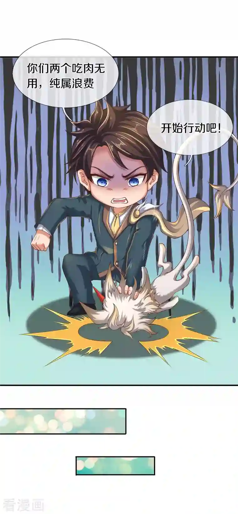 万古神王第254话 吃肉喝汤