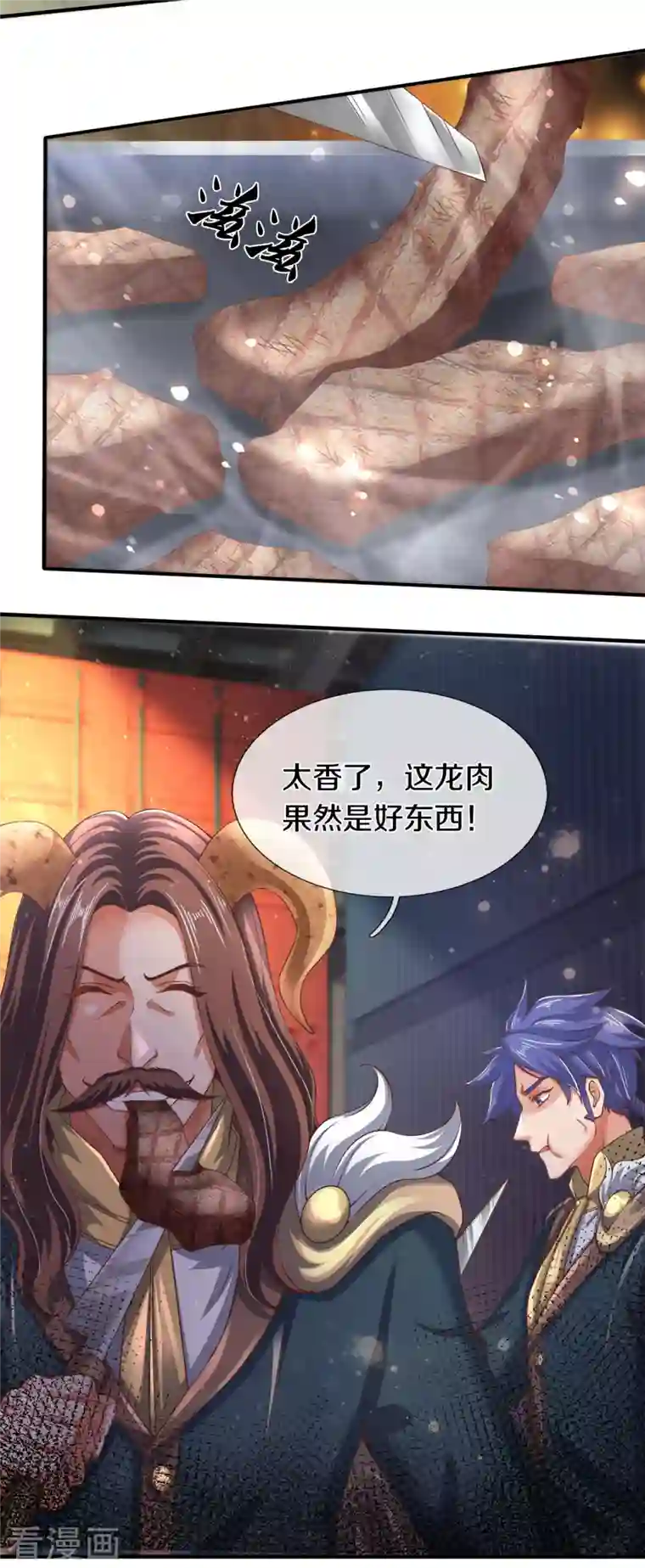 万古神王第254话 吃肉喝汤