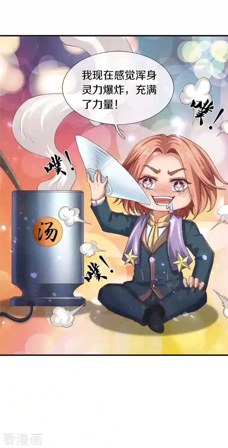 万古神王第254话 吃肉喝汤