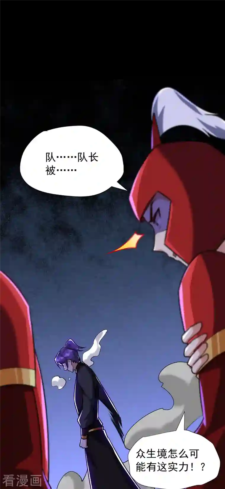 妖者为王第233话 盗至尊天帝的墓！