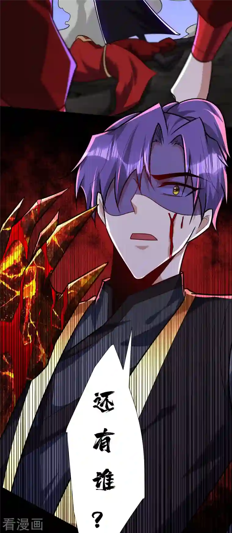 妖者为王第233话 盗至尊天帝的墓！