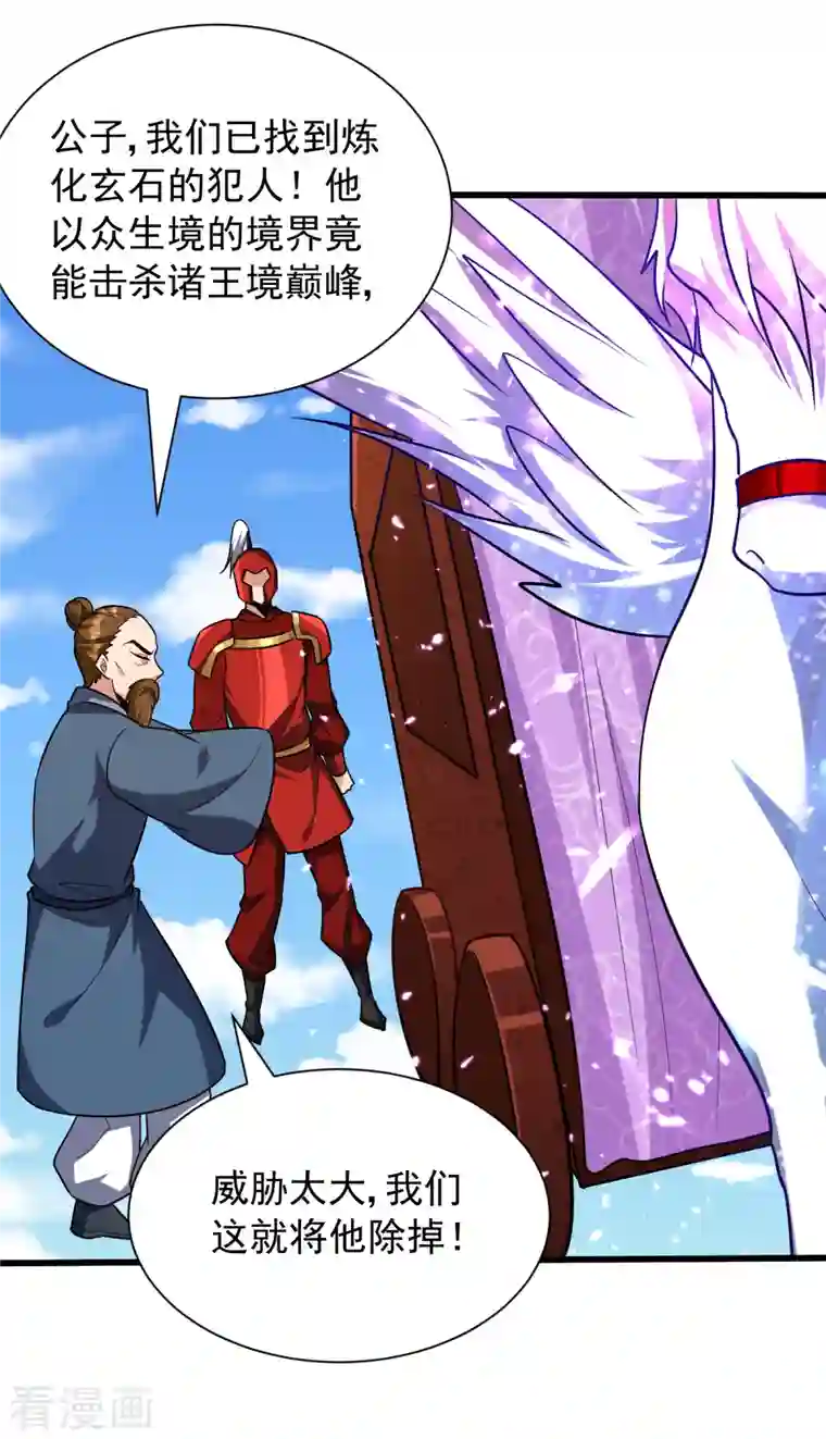 妖者为王第233话 盗至尊天帝的墓！