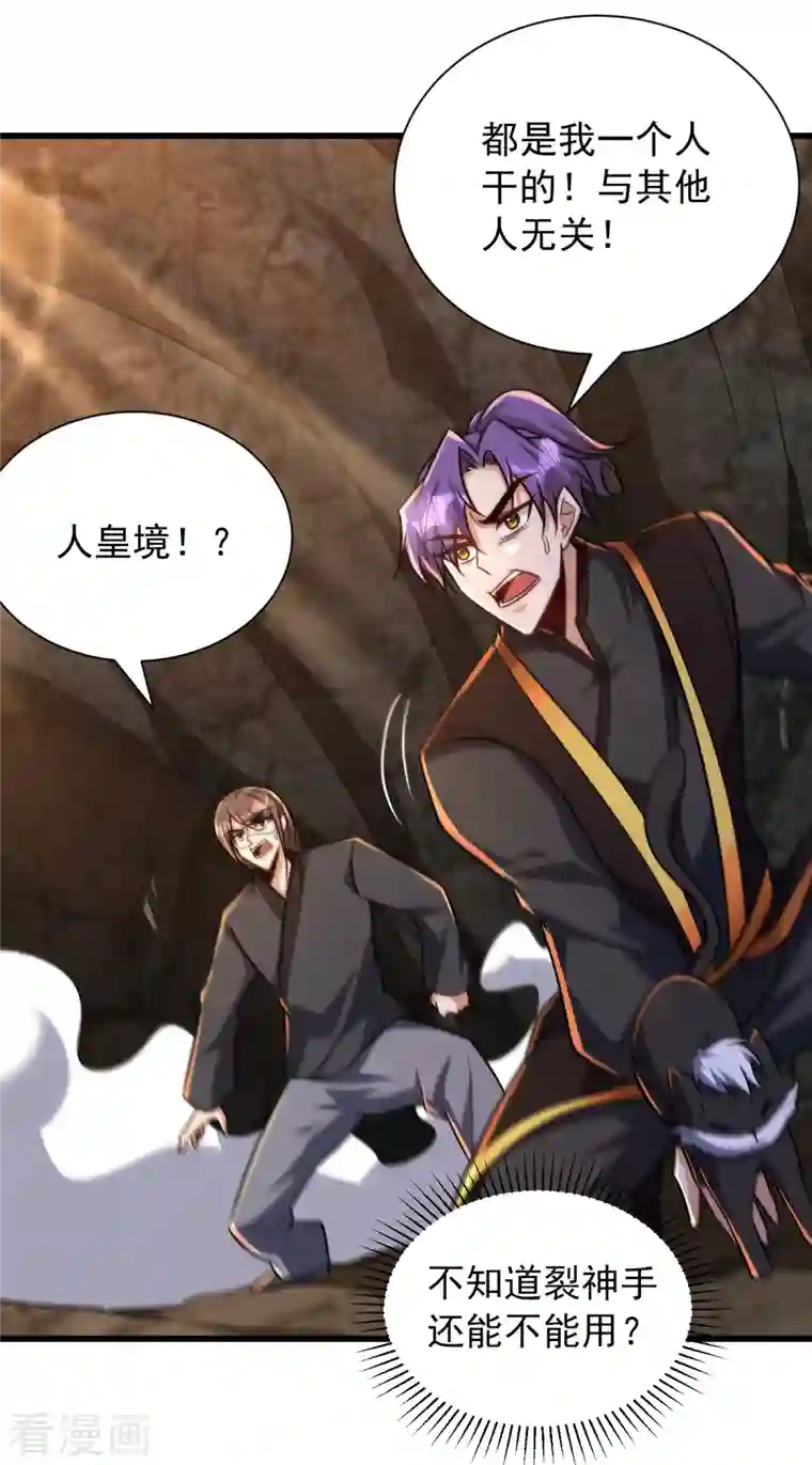 妖者为王第233话 盗至尊天帝的墓！