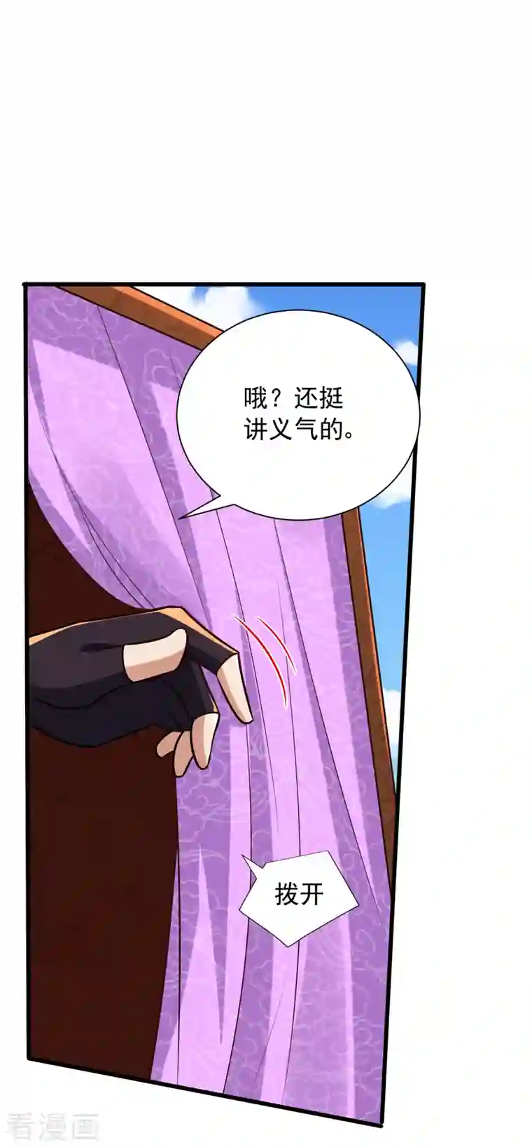 妖者为王第233话 盗至尊天帝的墓！