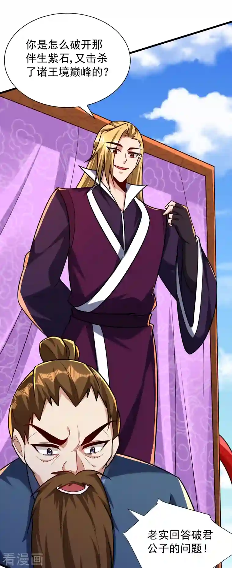 妖者为王第233话 盗至尊天帝的墓！