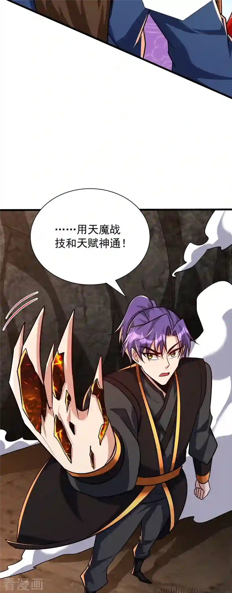 妖者为王第233话 盗至尊天帝的墓！