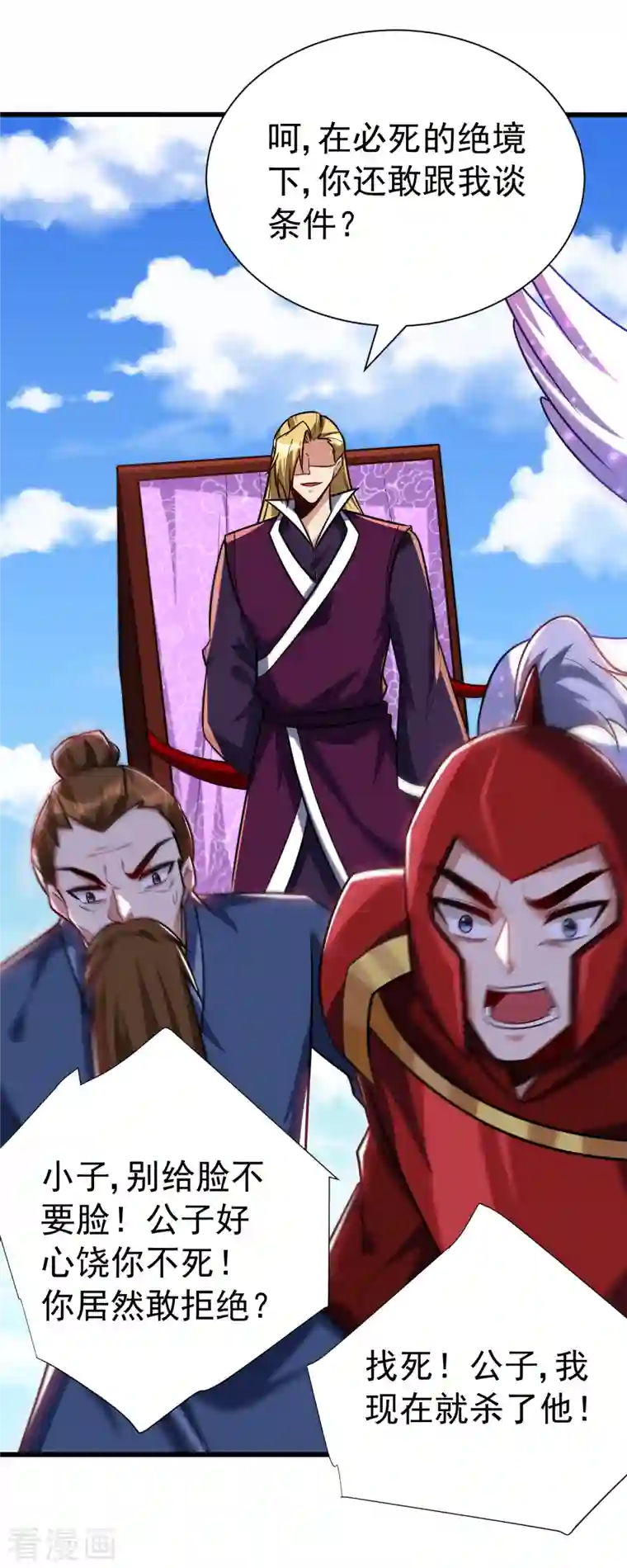 妖者为王第233话 盗至尊天帝的墓！