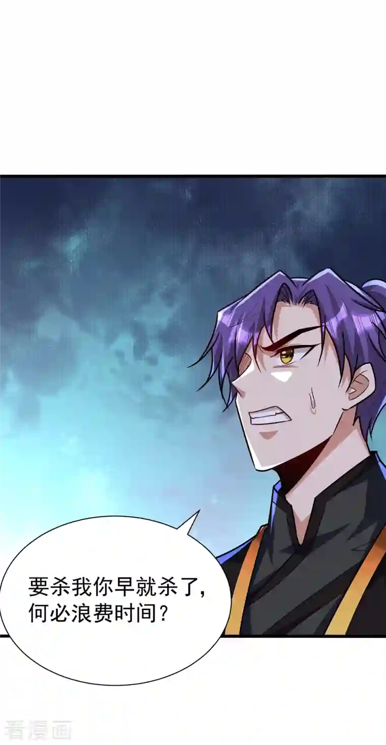 妖者为王第233话 盗至尊天帝的墓！