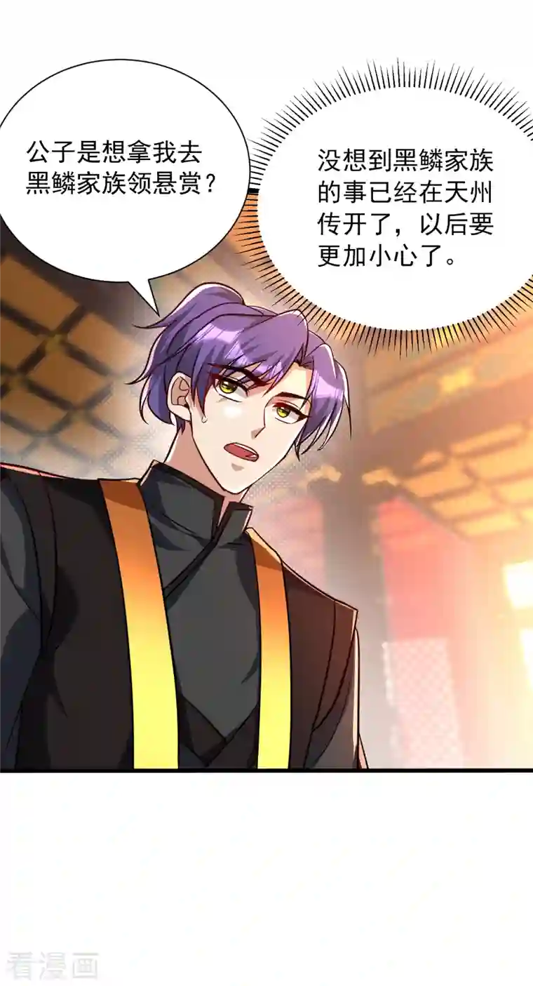 妖者为王第233话 盗至尊天帝的墓！