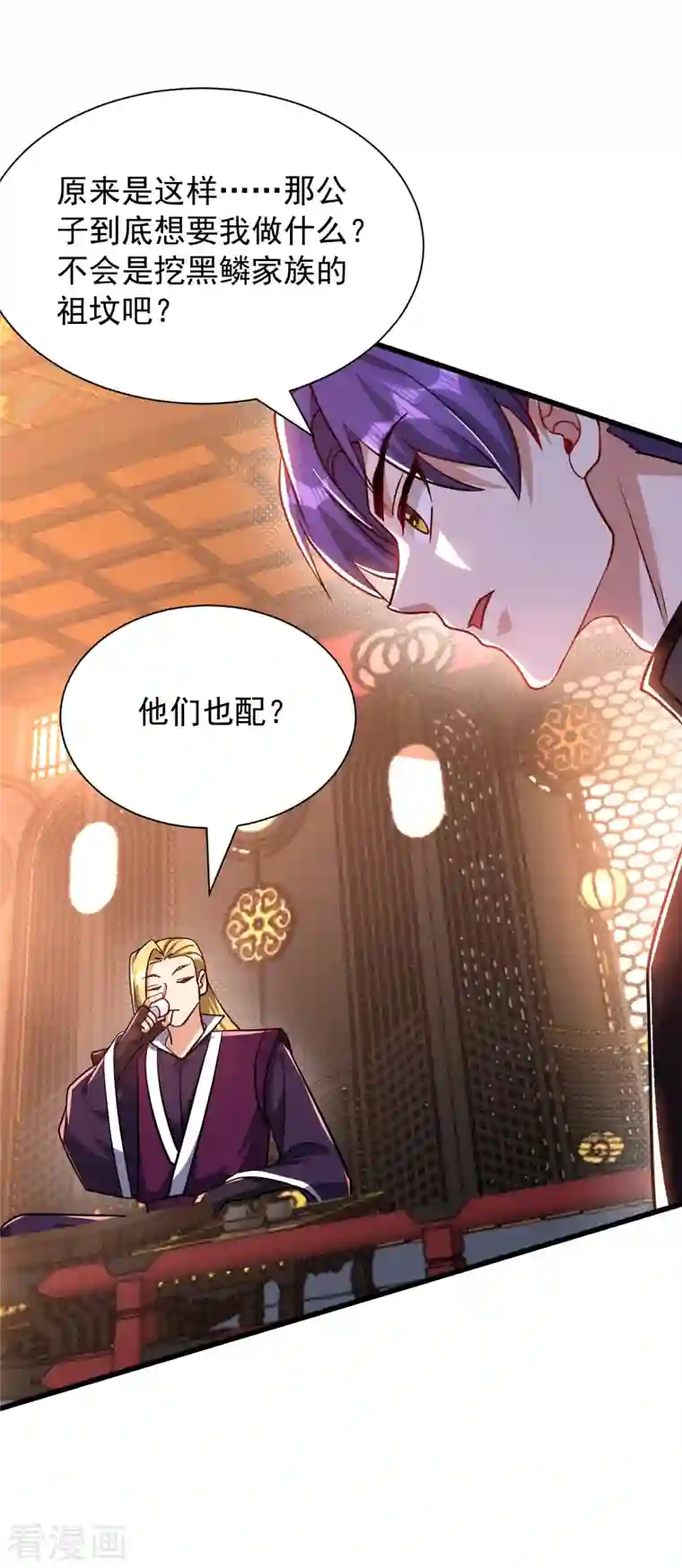 妖者为王第233话 盗至尊天帝的墓！