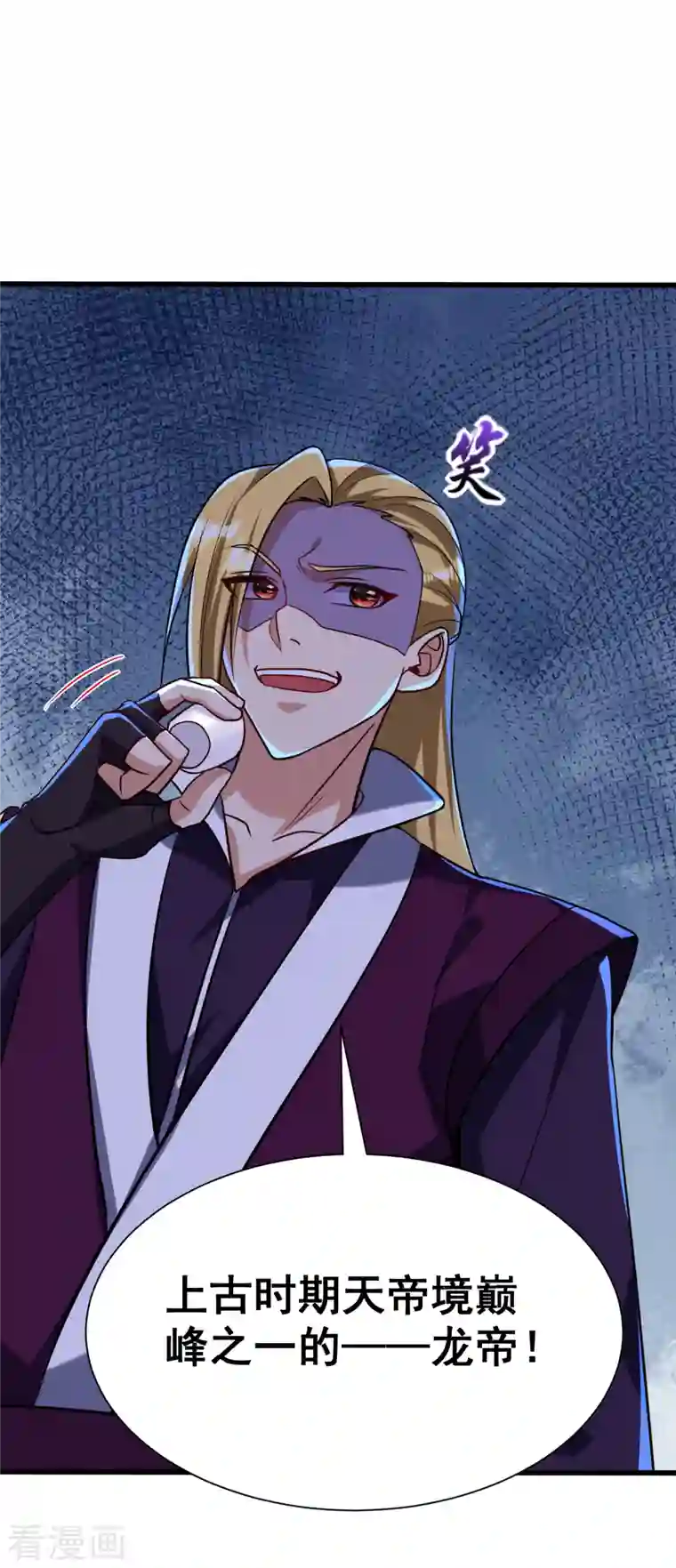 妖者为王第233话 盗至尊天帝的墓！