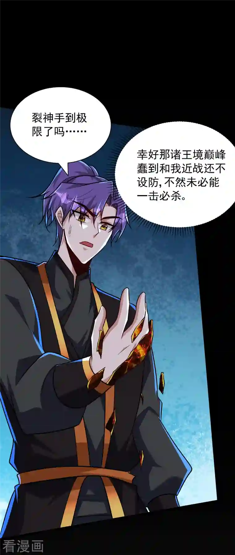 妖者为王第233话 盗至尊天帝的墓！