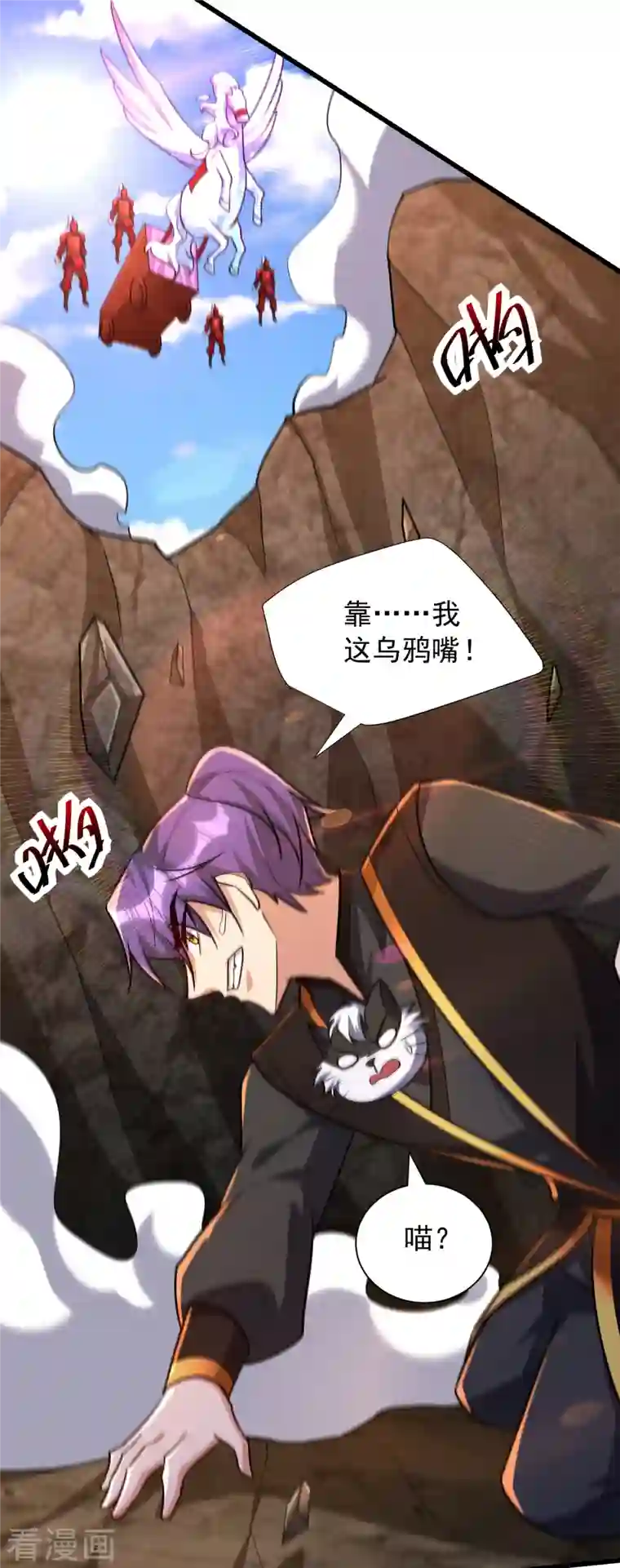 妖者为王第233话 盗至尊天帝的墓！