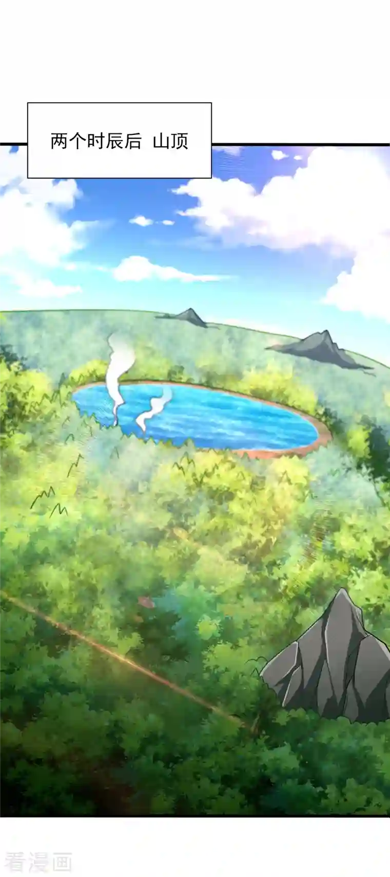 妖者为王第234话 凶兽腾蛇！