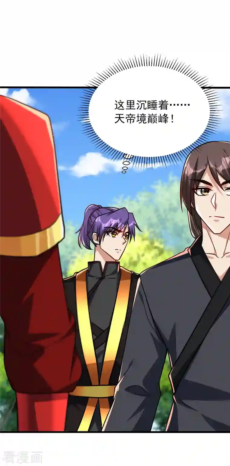 妖者为王第234话 凶兽腾蛇！