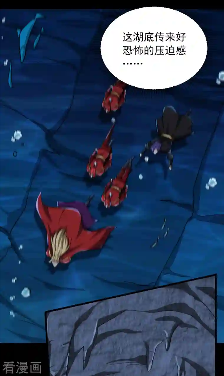 妖者为王第234话 凶兽腾蛇！