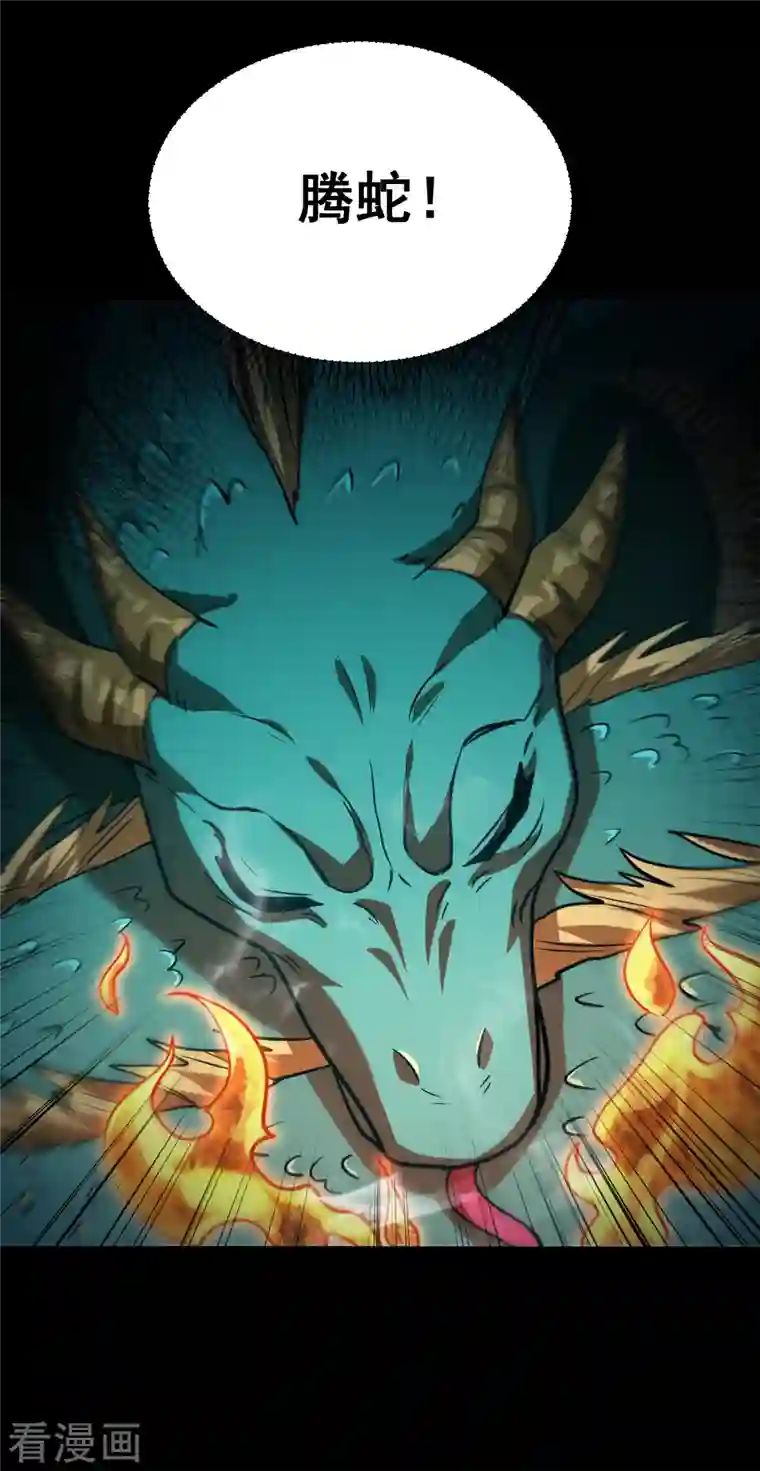 妖者为王第234话 凶兽腾蛇！