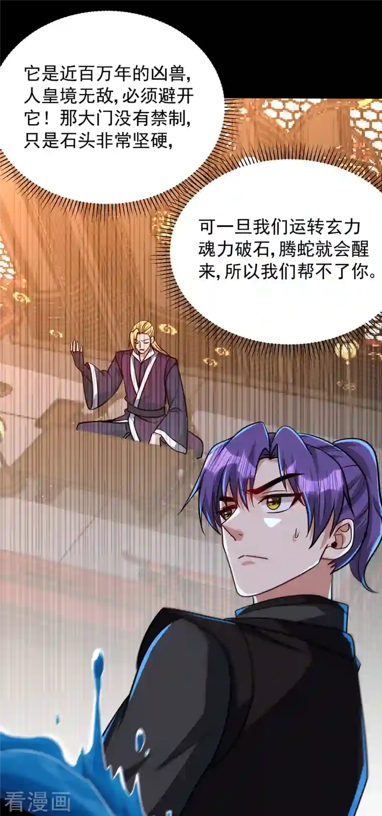 妖者为王第234话 凶兽腾蛇！