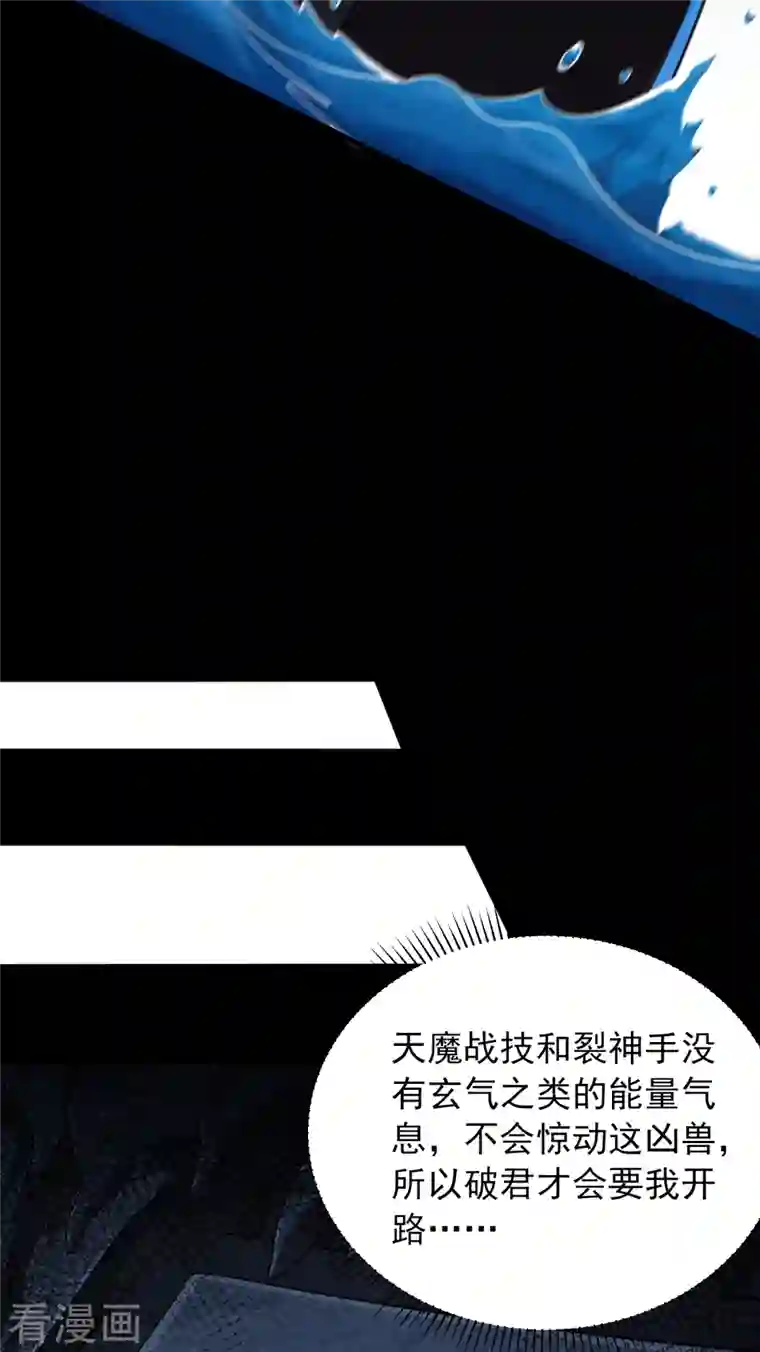 妖者为王第234话 凶兽腾蛇！