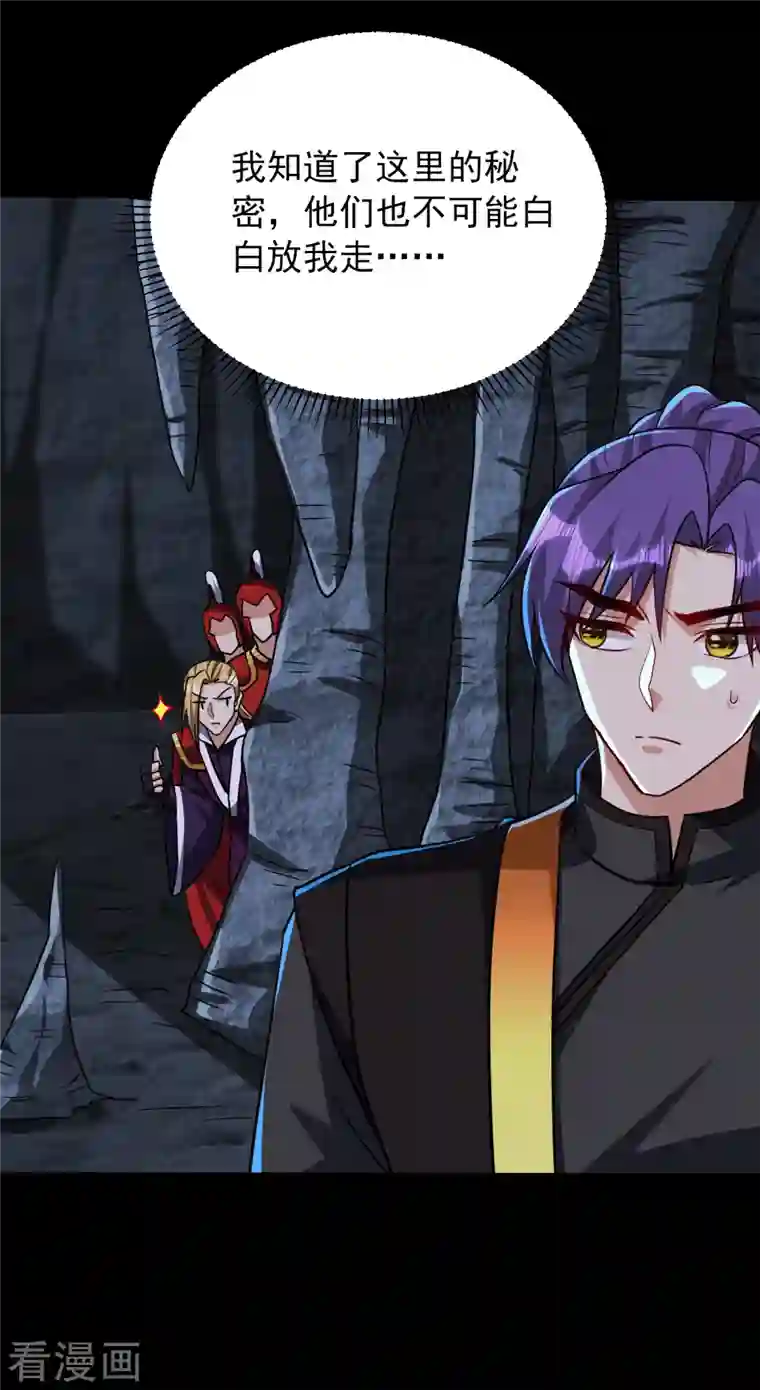 妖者为王第234话 凶兽腾蛇！