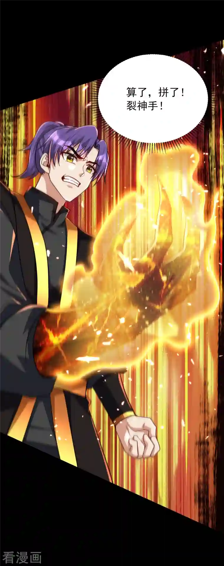 妖者为王第234话 凶兽腾蛇！