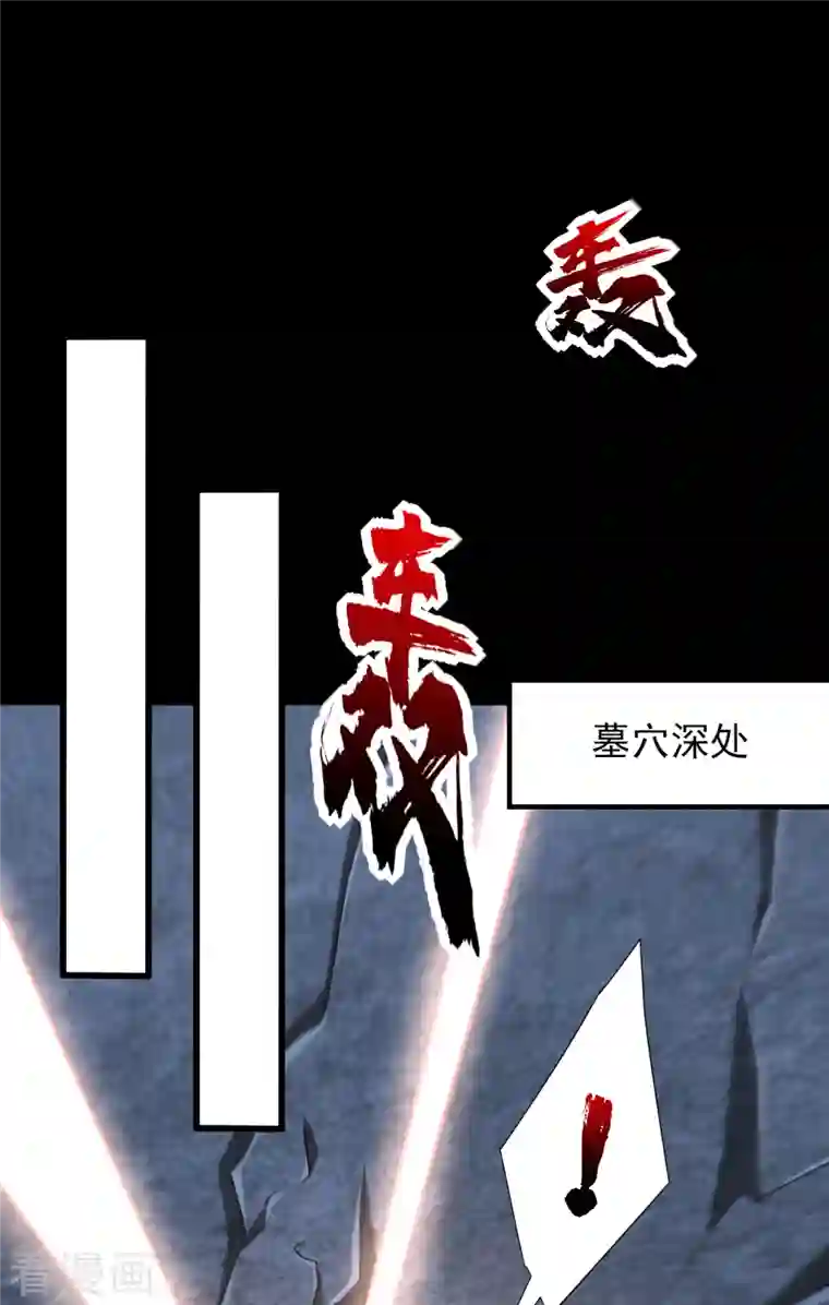 妖者为王第234话 凶兽腾蛇！