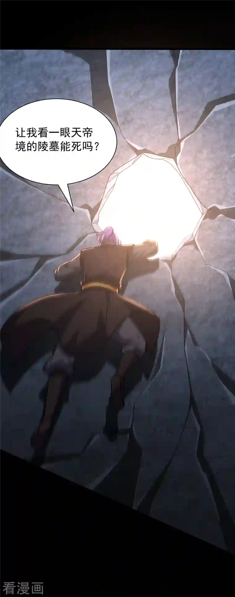 妖者为王第234话 凶兽腾蛇！