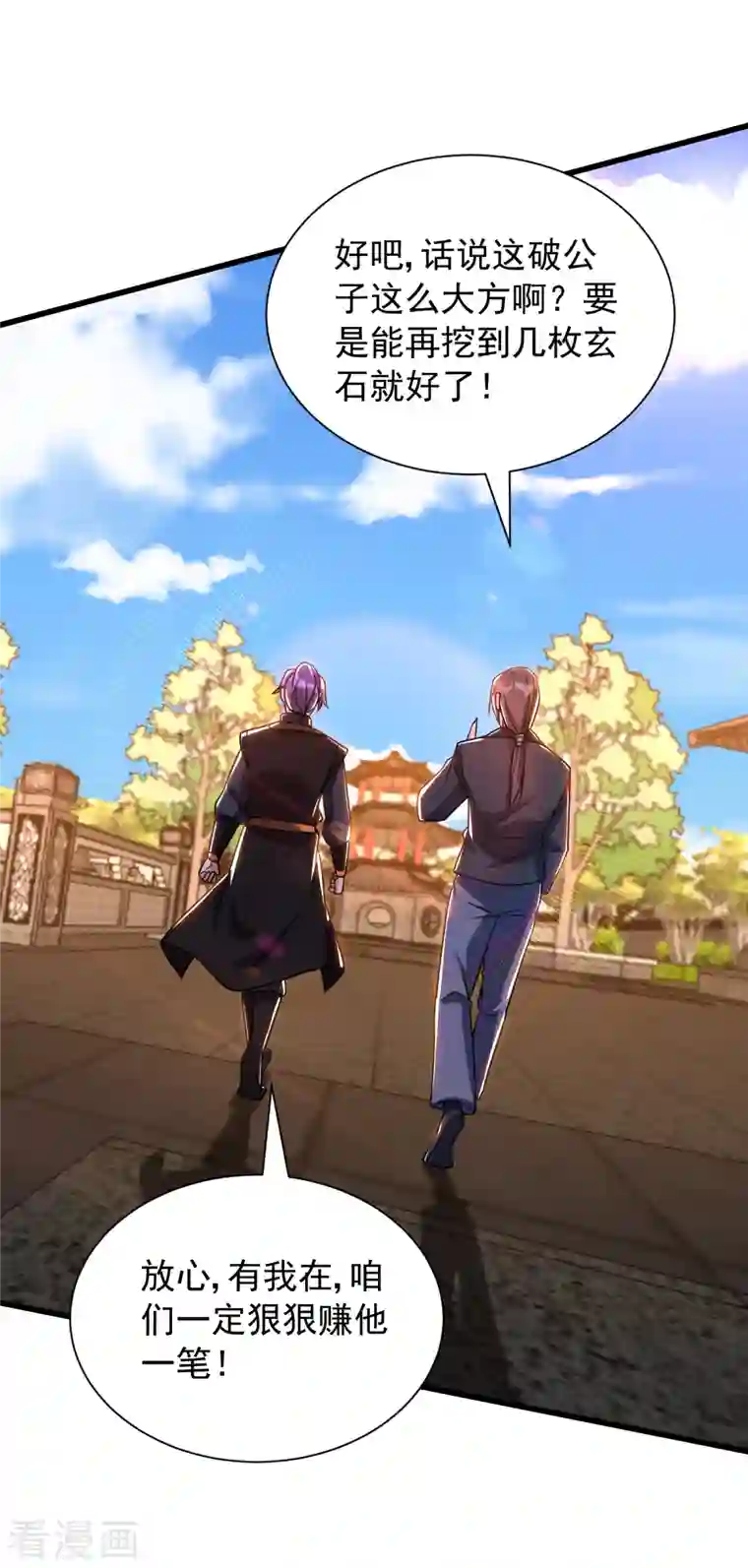 妖者为王第234话 凶兽腾蛇！