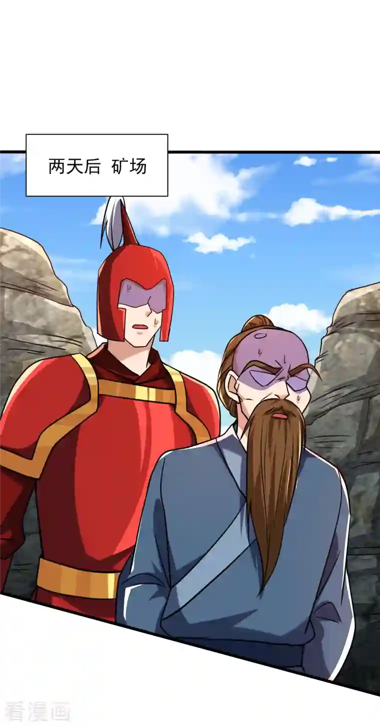 妖者为王第234话 凶兽腾蛇！