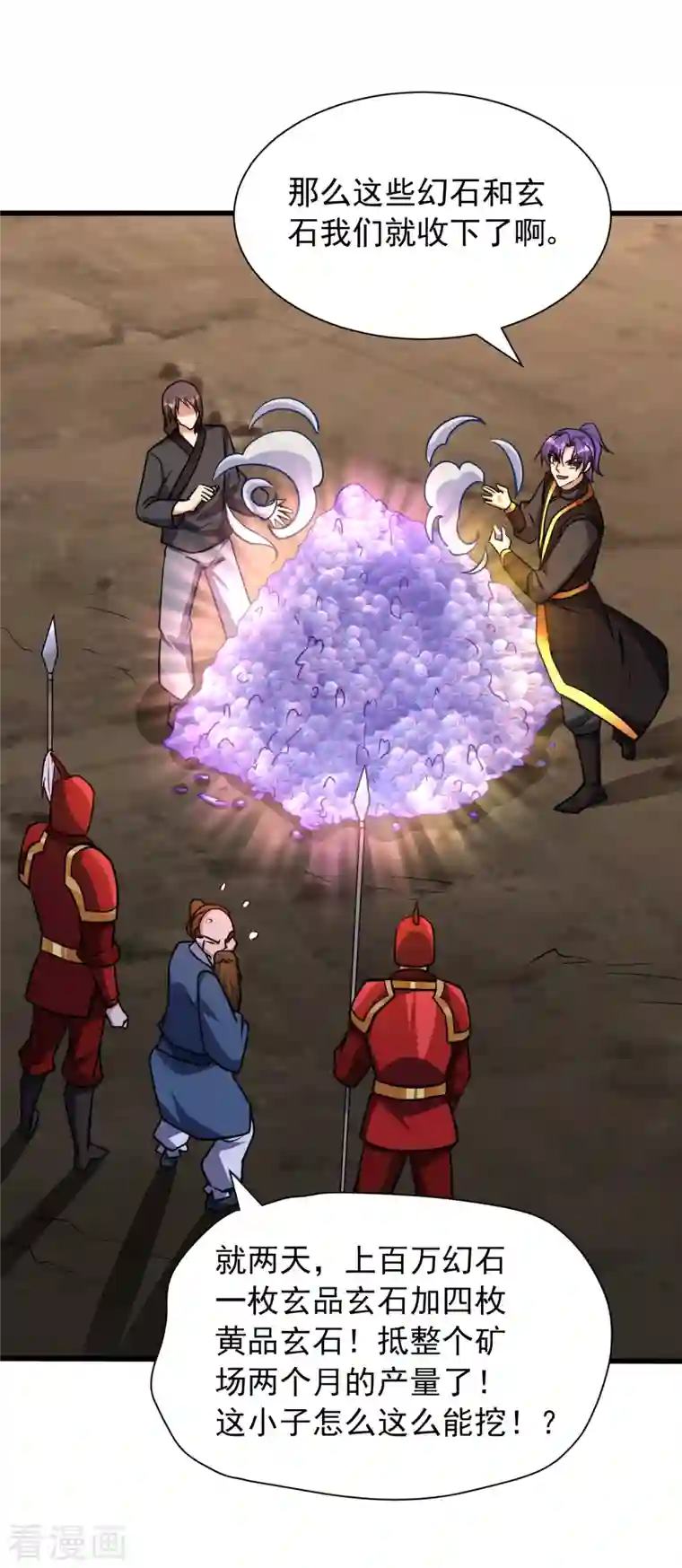 妖者为王第234话 凶兽腾蛇！