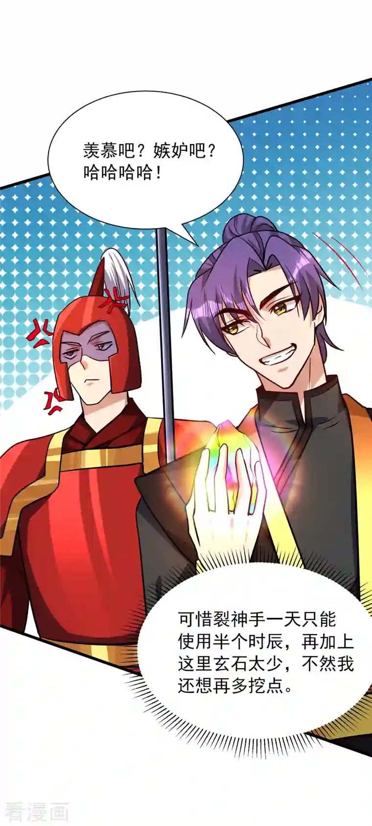 妖者为王第234话 凶兽腾蛇！