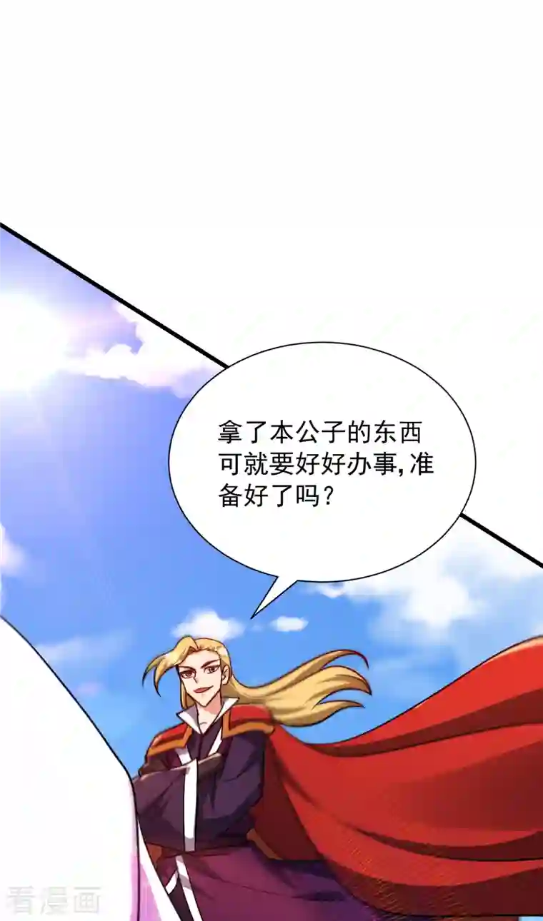 妖者为王第234话 凶兽腾蛇！