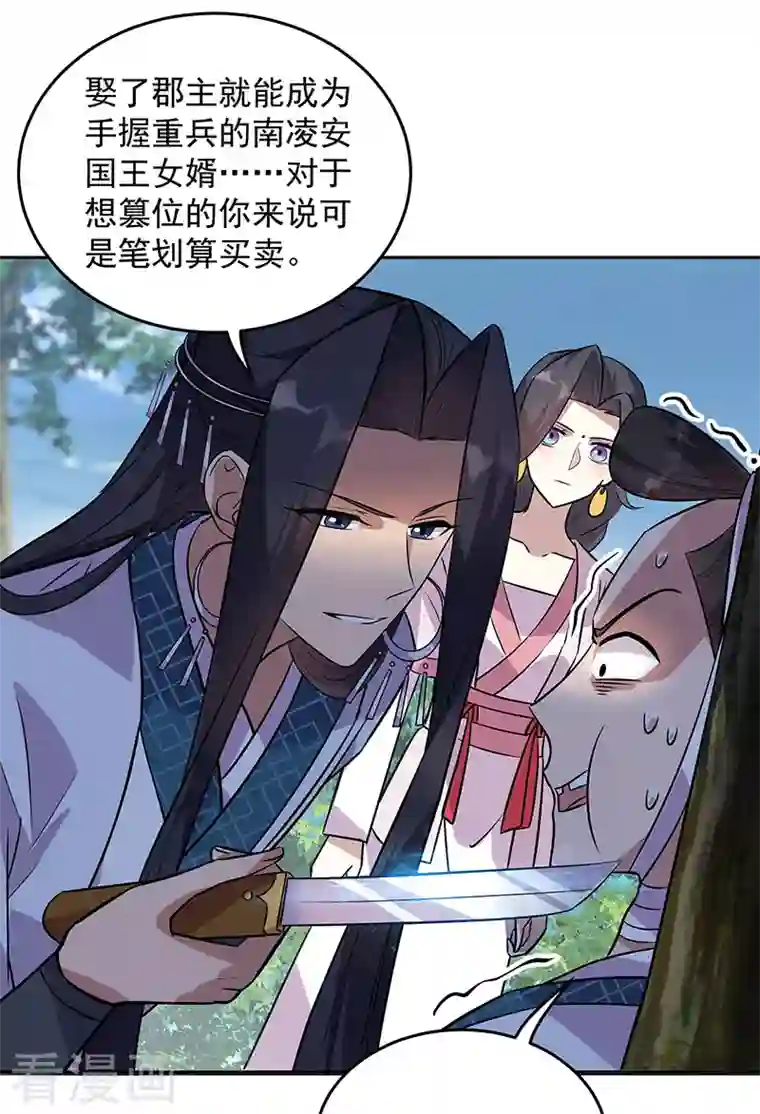 狂女重生：纨绔七皇妃第319话 除掉他