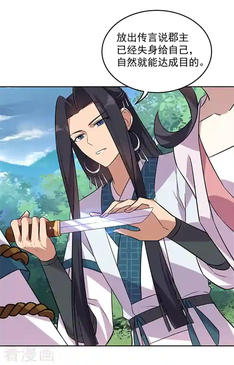 狂女重生：纨绔七皇妃第319话 除掉他