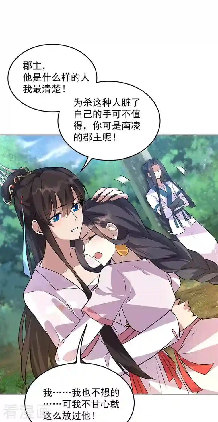 狂女重生：纨绔七皇妃第319话 除掉他