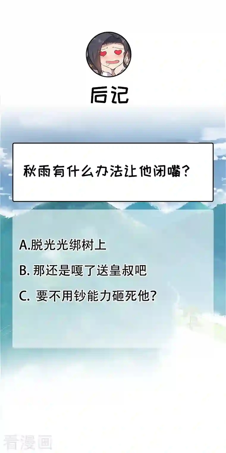 狂女重生：纨绔七皇妃第319话 除掉他