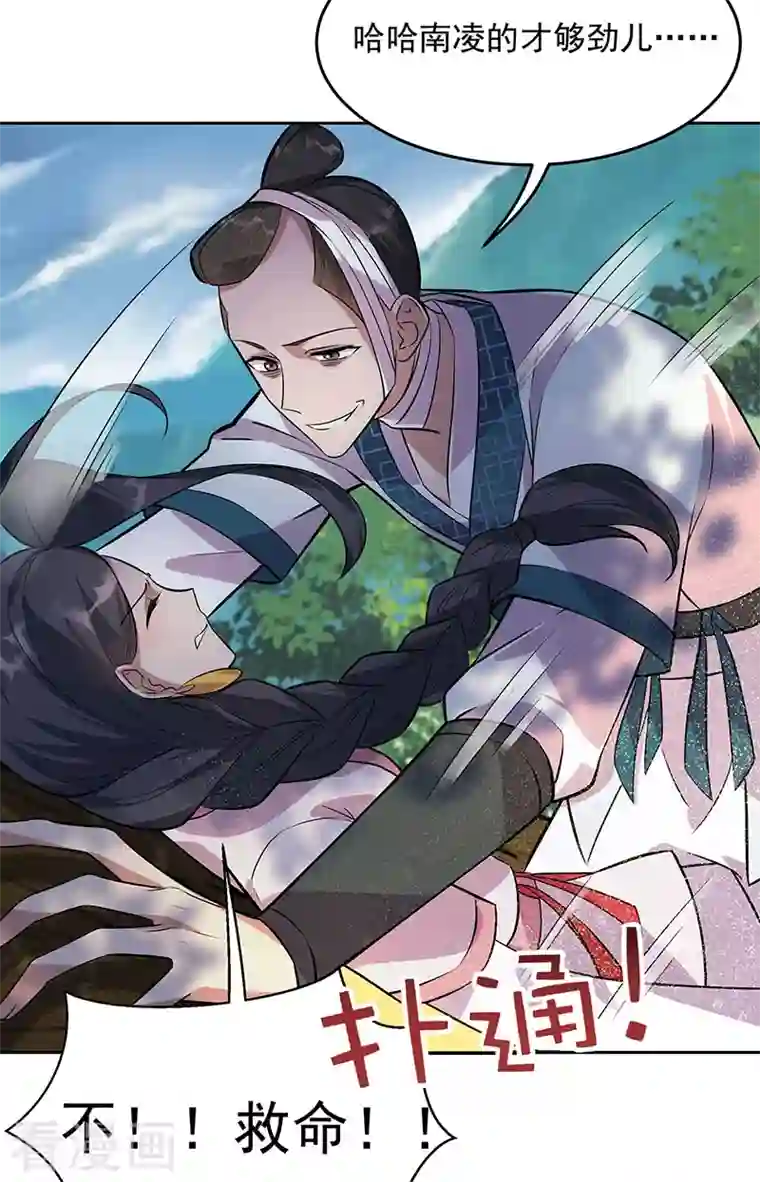 狂女重生：纨绔七皇妃第319话 除掉他