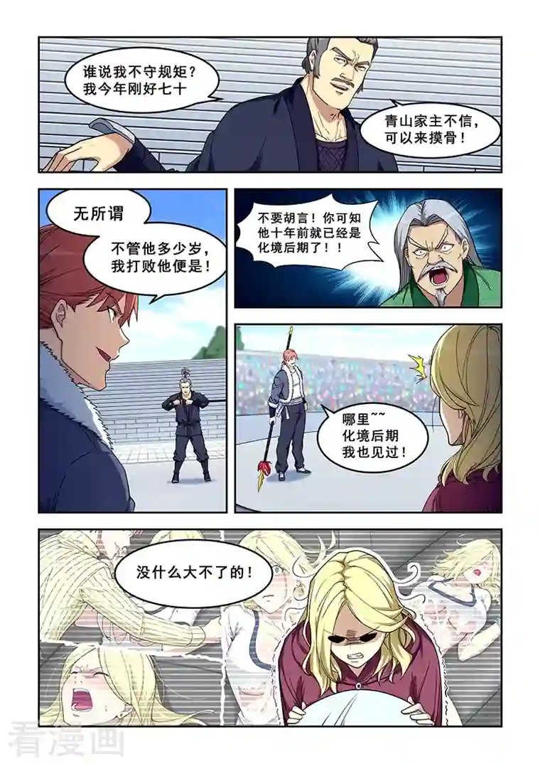 姻缘宝典第414话