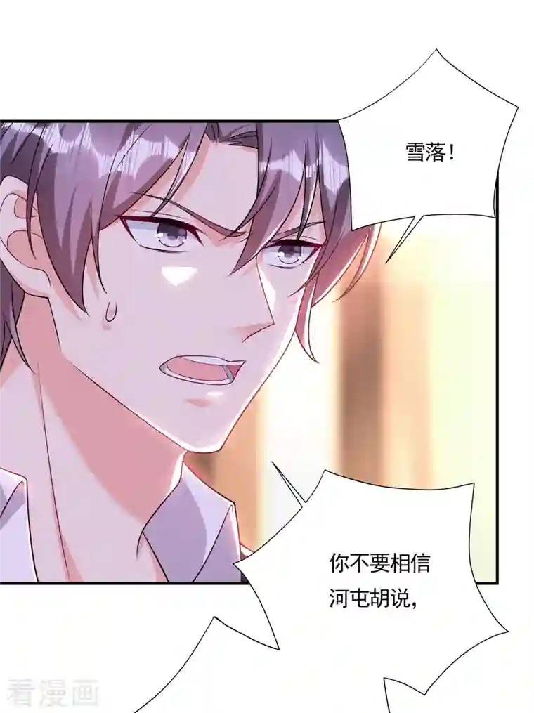 入骨暖婚（漫画版）第379话 我要和你爸爸离婚