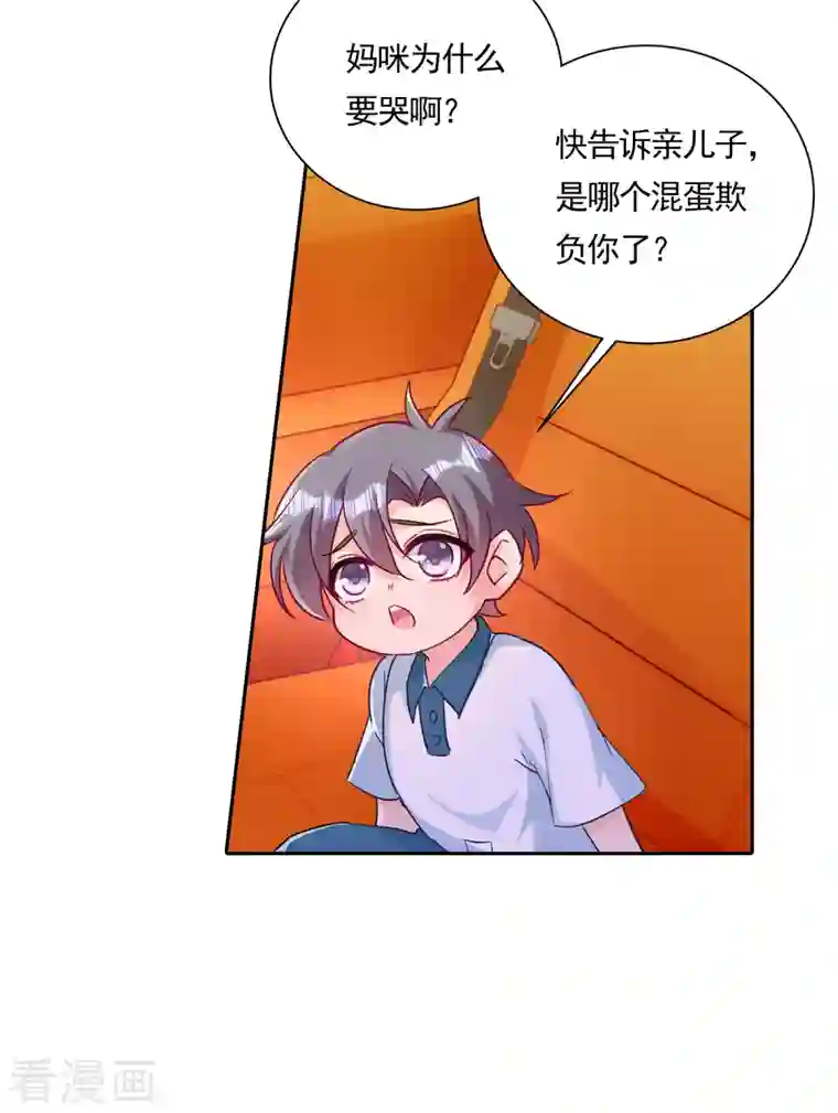 入骨暖婚（漫画版）第379话 我要和你爸爸离婚