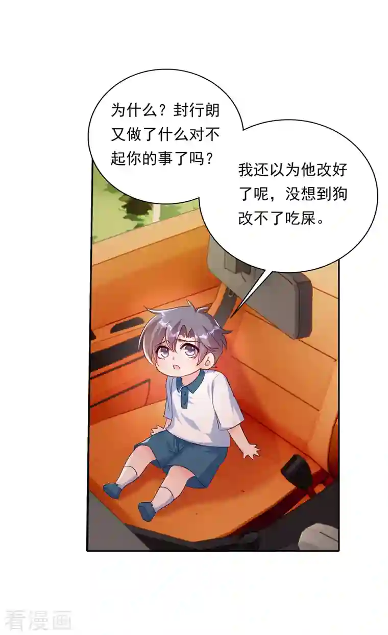 入骨暖婚（漫画版）第379话 我要和你爸爸离婚