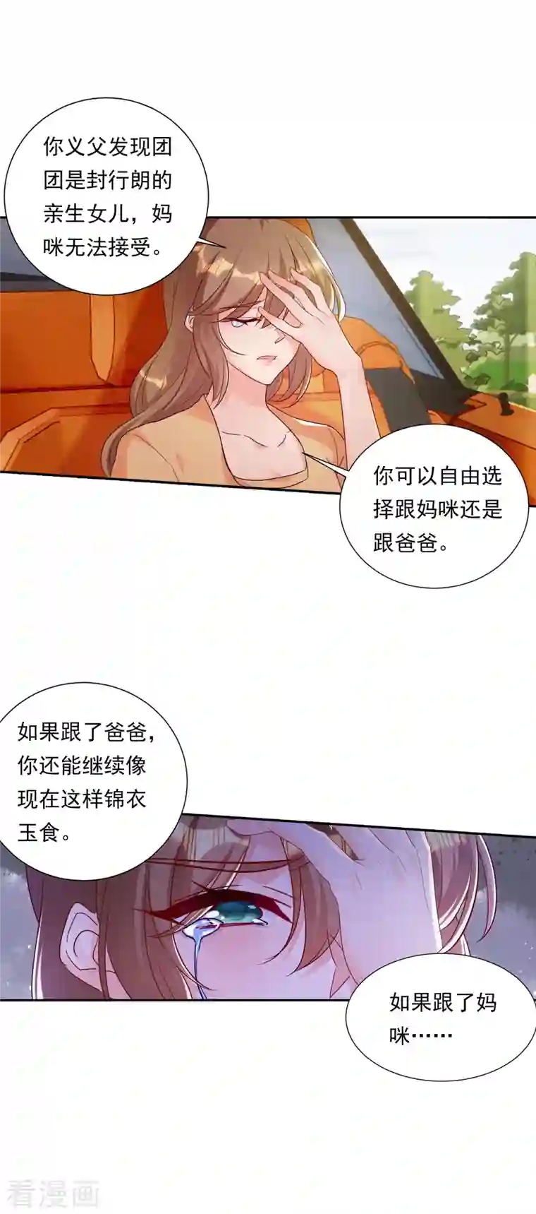 入骨暖婚（漫画版）第379话 我要和你爸爸离婚