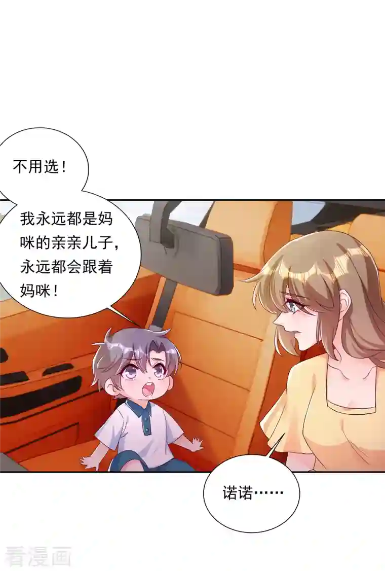 入骨暖婚（漫画版）第379话 我要和你爸爸离婚