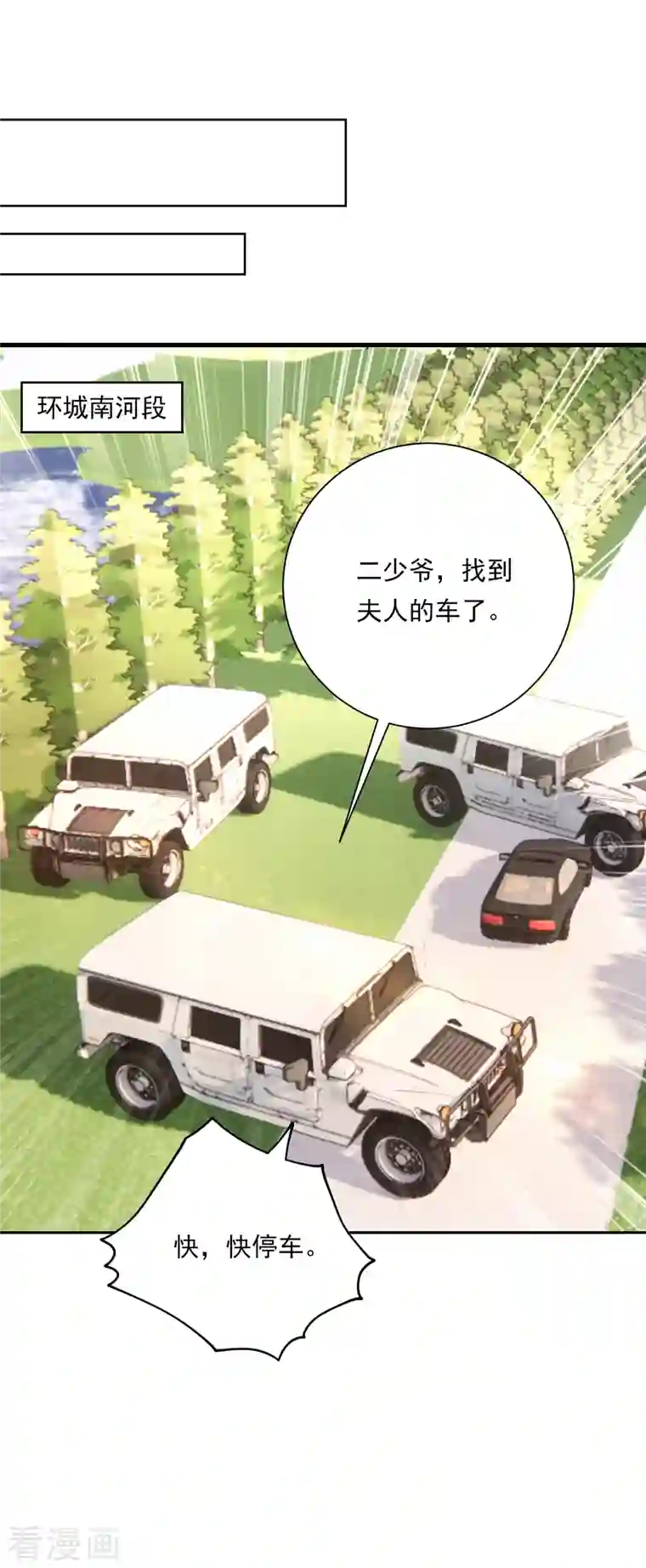 入骨暖婚（漫画版）第379话 我要和你爸爸离婚