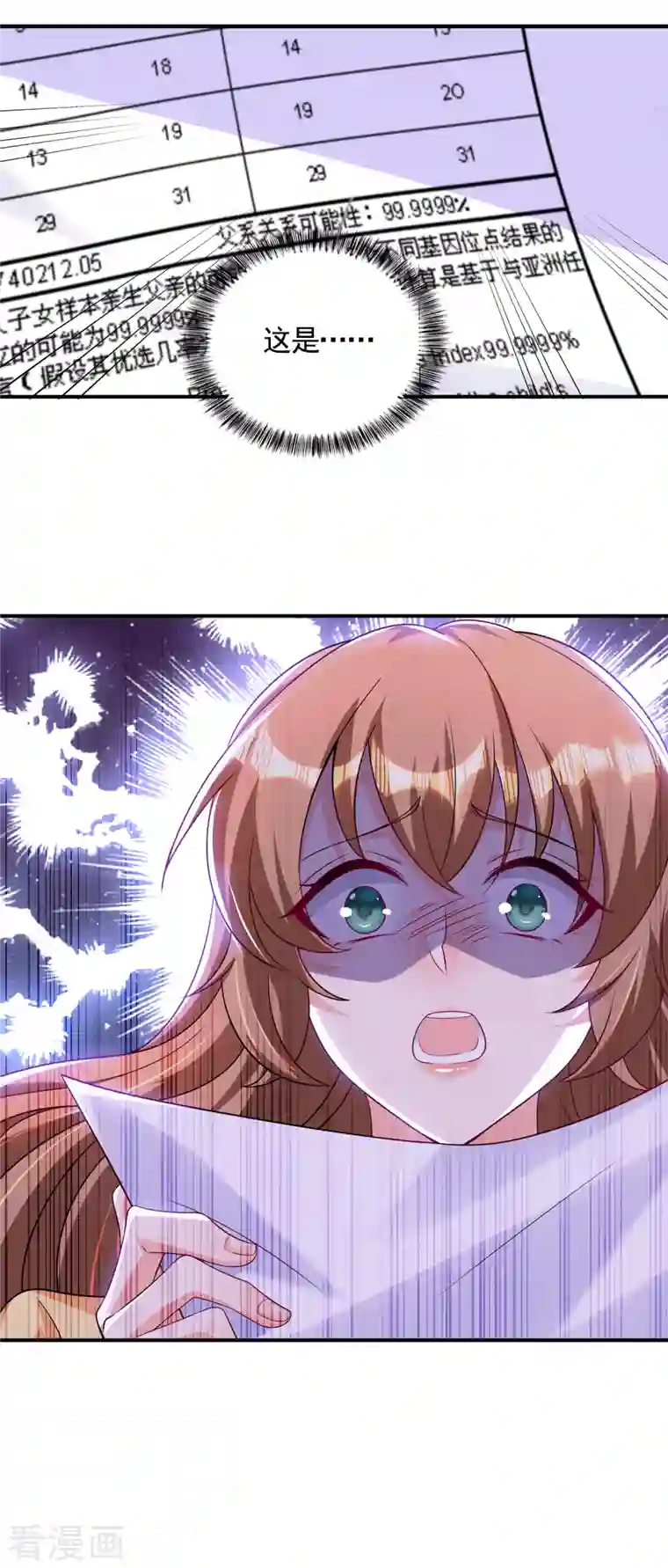 入骨暖婚（漫画版）第379话 我要和你爸爸离婚