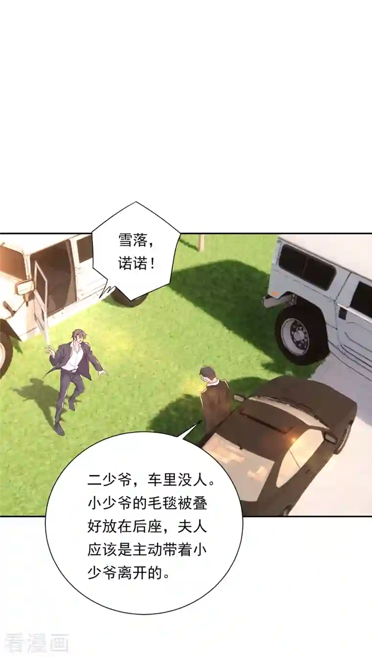 入骨暖婚（漫画版）第379话 我要和你爸爸离婚