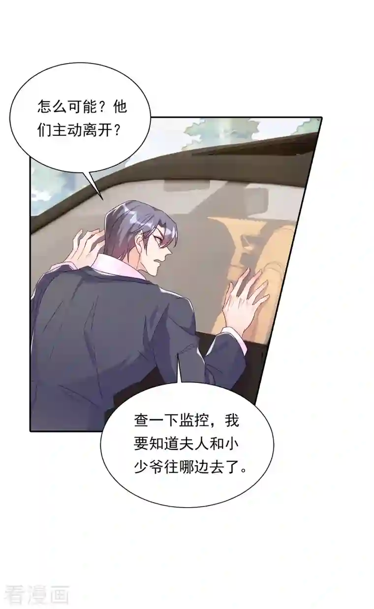 入骨暖婚（漫画版）第379话 我要和你爸爸离婚