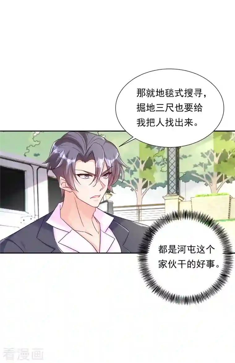 入骨暖婚（漫画版）第379话 我要和你爸爸离婚