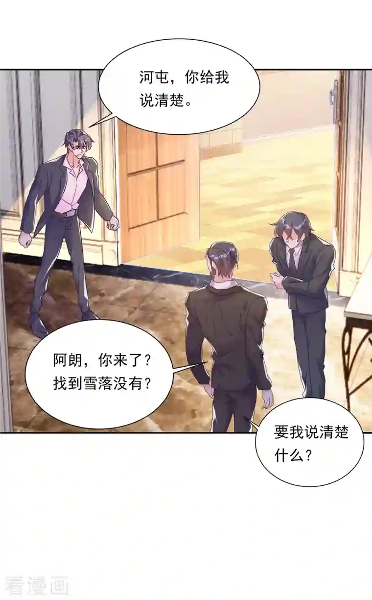 入骨暖婚（漫画版）第379话 我要和你爸爸离婚