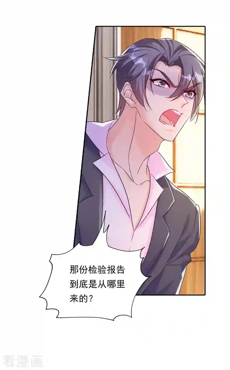 入骨暖婚（漫画版）第379话 我要和你爸爸离婚